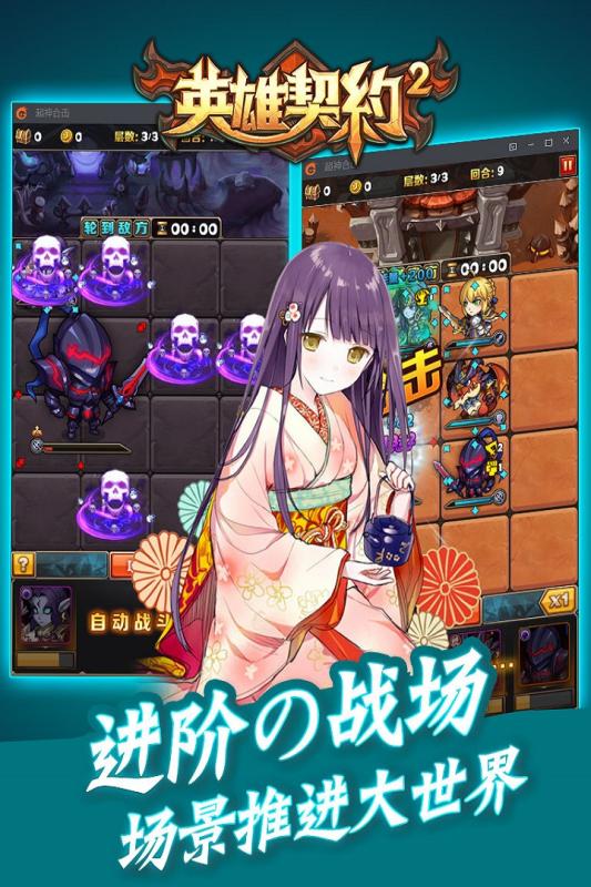 英雄契约2游戏截图