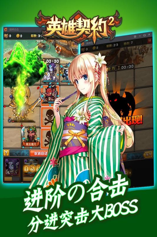 英雄契约2游戏截图