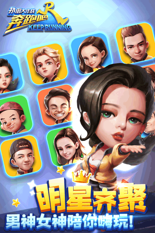 奔跑吧兄弟5-扑倒大作战游戏截图