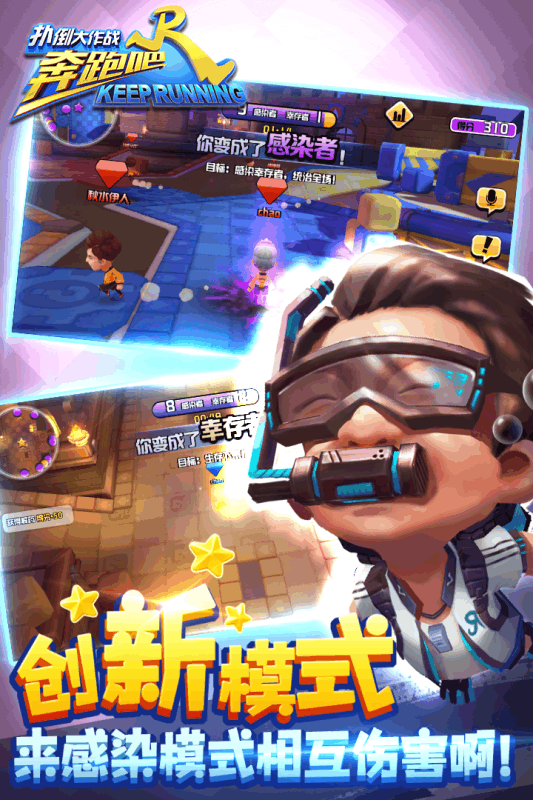 奔跑吧兄弟5-扑倒大作战游戏截图