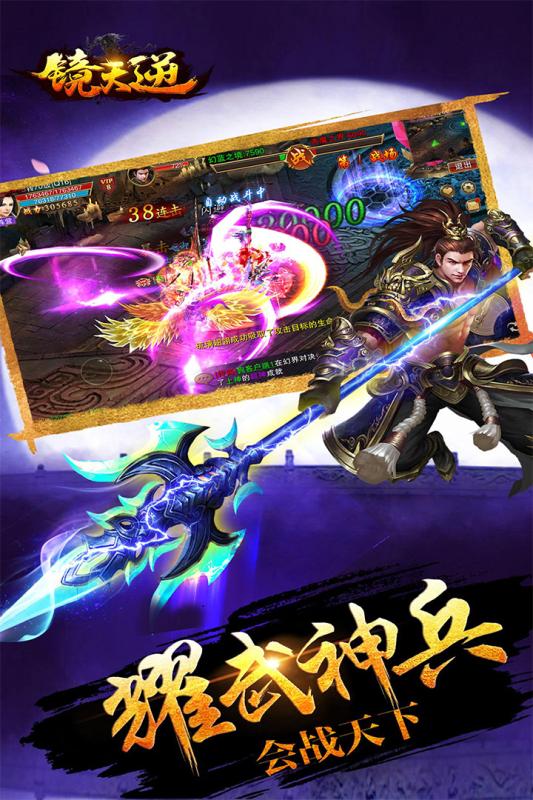 镜天逆游戏截图