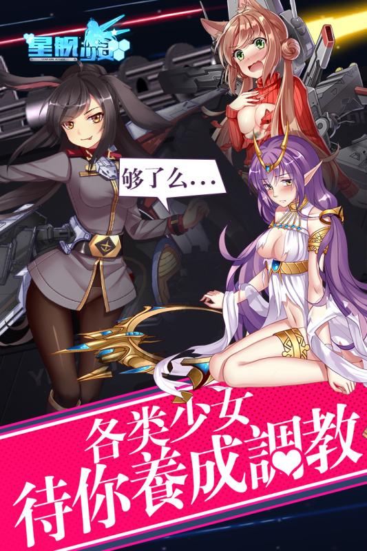 星舰少女游戏截图