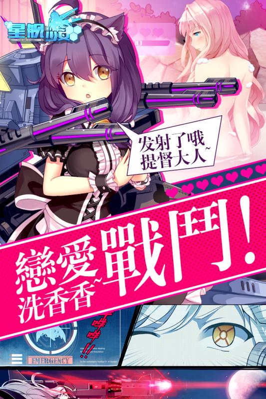 星舰少女游戏截图