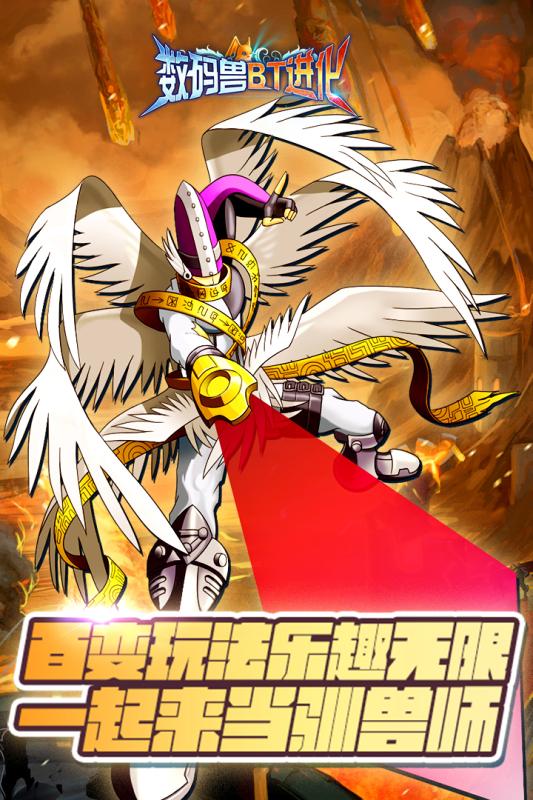 数码兽BT进化游戏截图