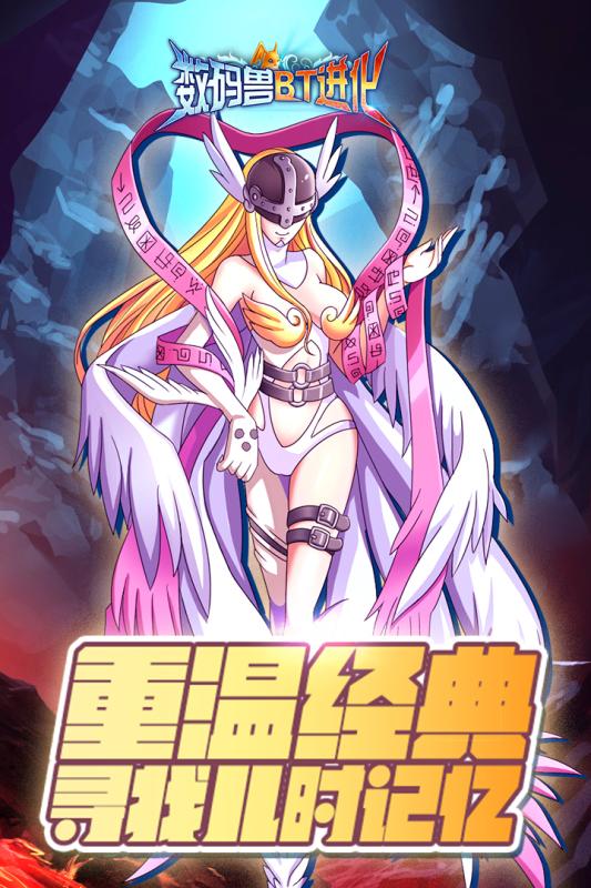 数码兽BT进化游戏截图