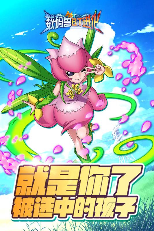 数码兽BT进化游戏截图