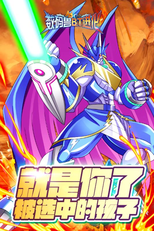 数码兽BT进化游戏截图