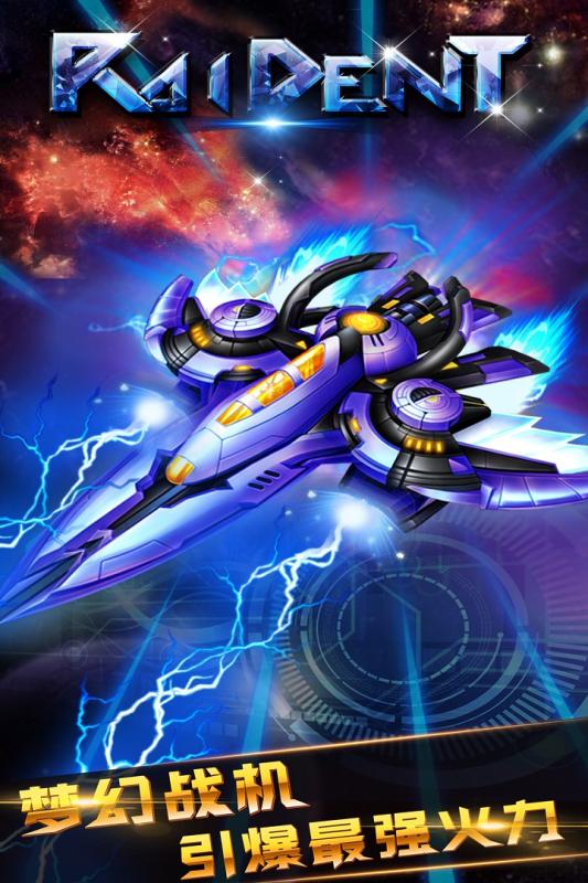 雷神战记游戏截图