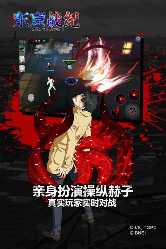 东京战纪游戏截图