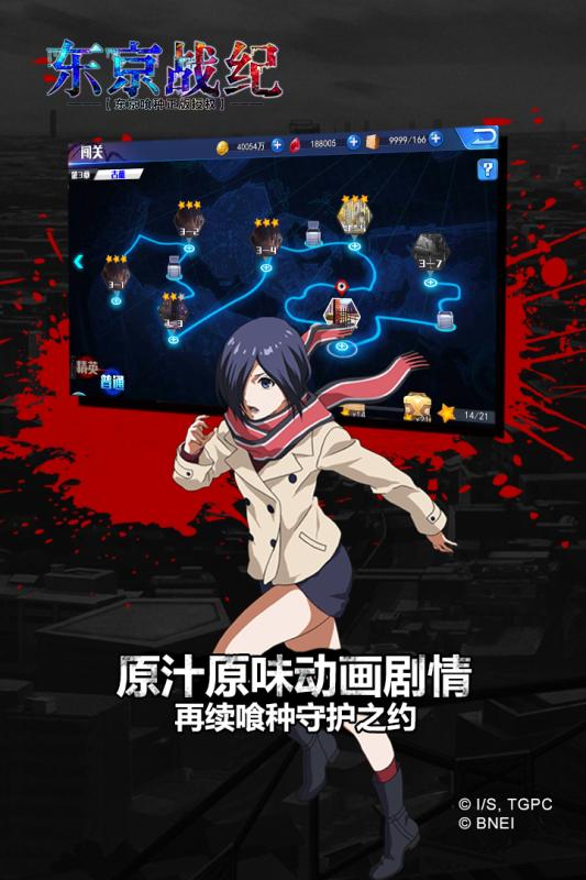 东京战纪游戏截图