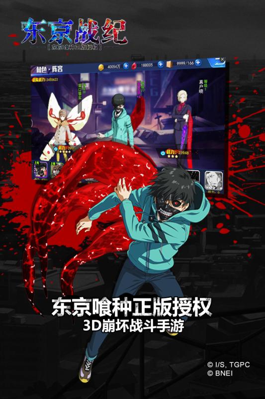 东京战纪游戏截图