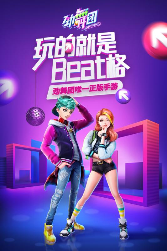 劲舞时代游戏截图