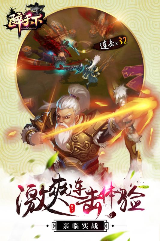 醉天下游戏截图