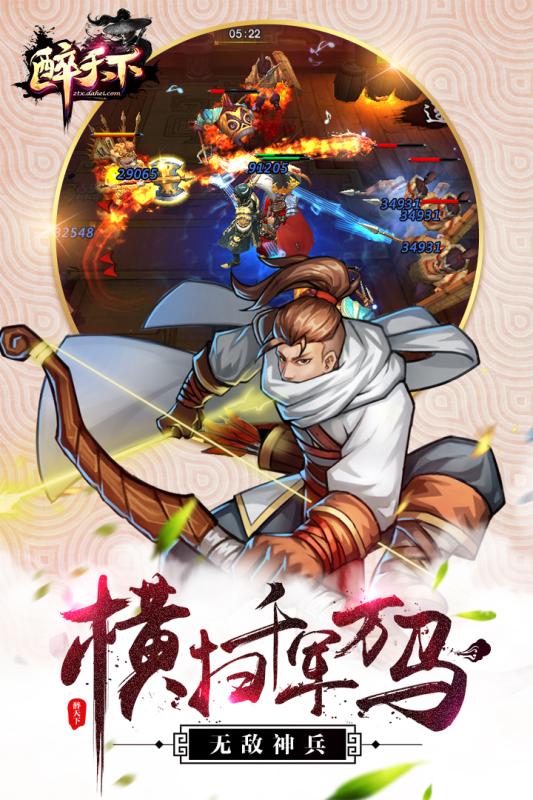 醉天下游戏截图