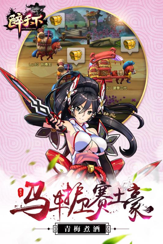 醉天下游戏截图