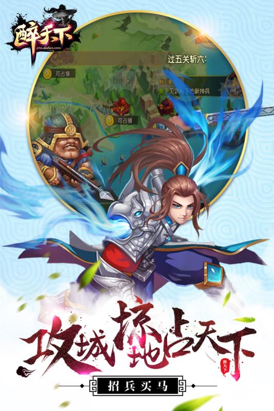 醉天下游戏截图