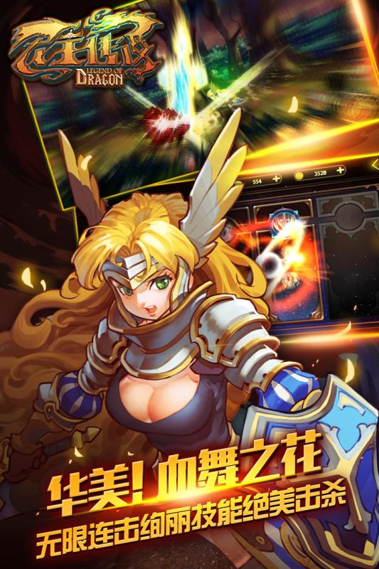 龙王传说游戏截图