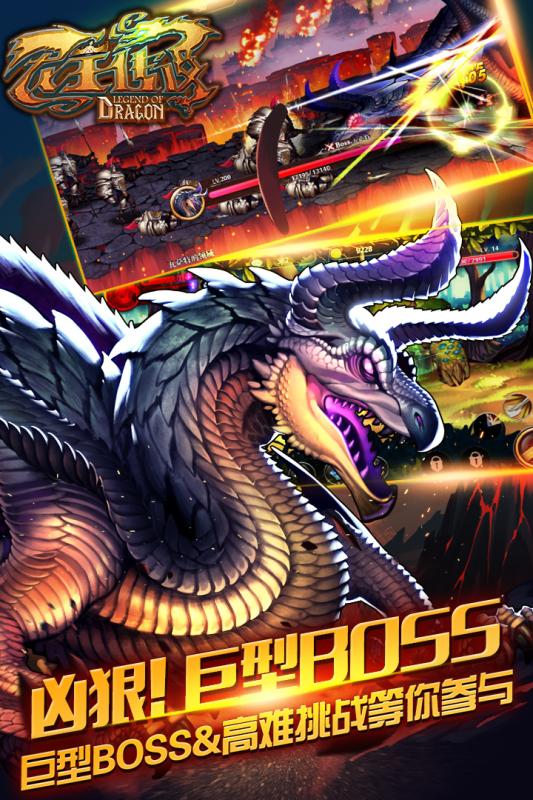 龙王传说游戏截图