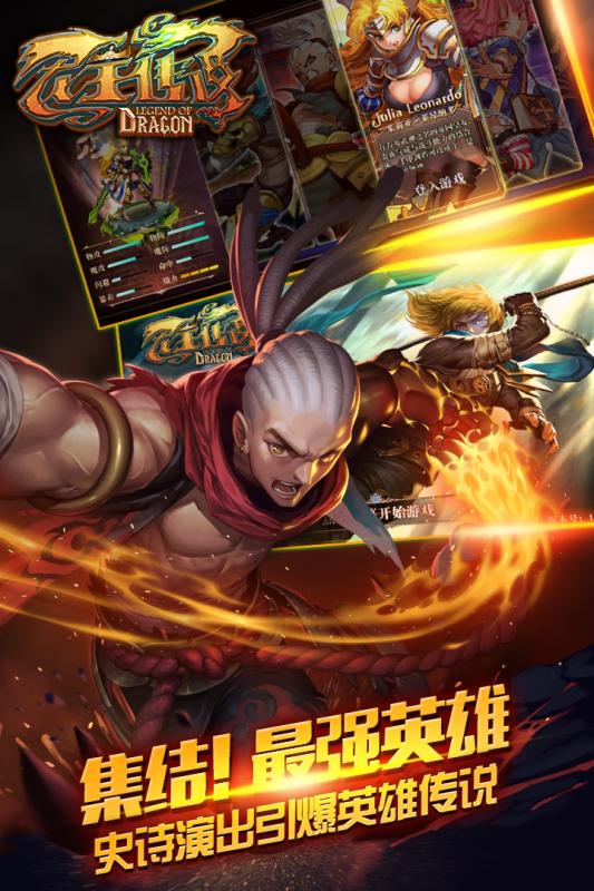 龙王传说游戏截图