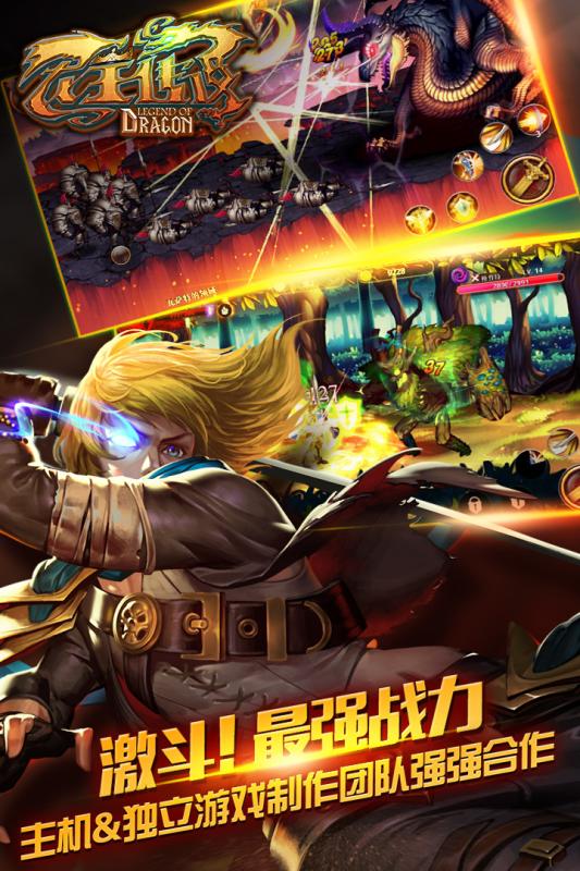 龙王传说游戏截图