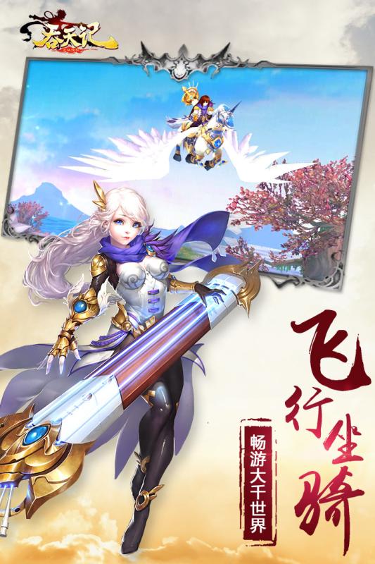 吞天记游戏截图