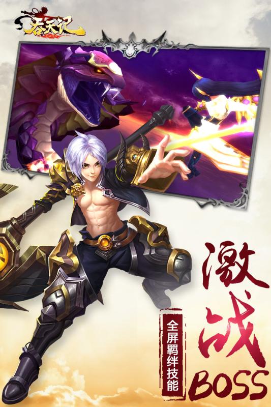 吞天记游戏截图