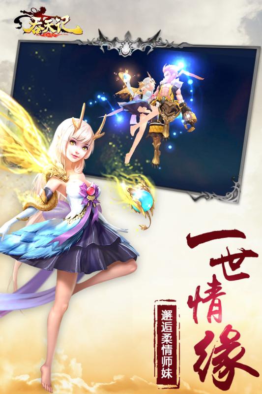 吞天记游戏截图