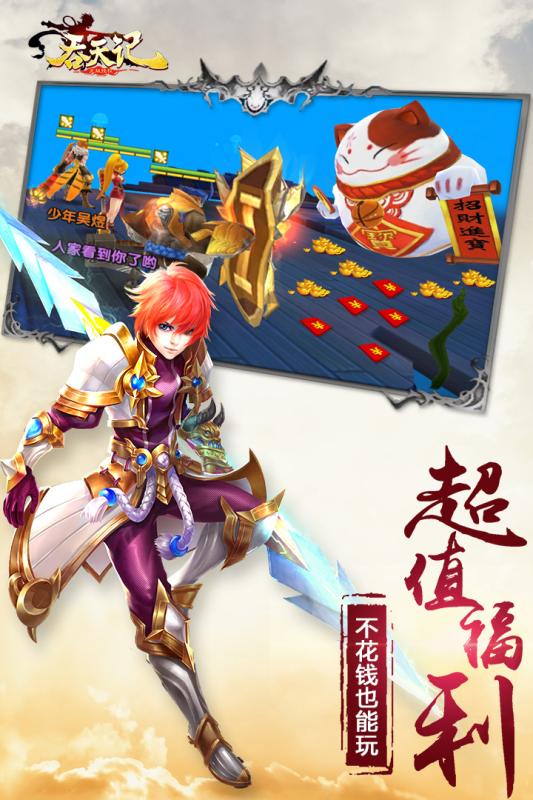 吞天记游戏截图