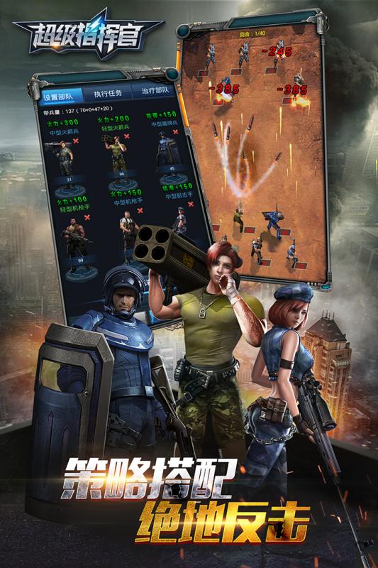 超级指挥官游戏截图