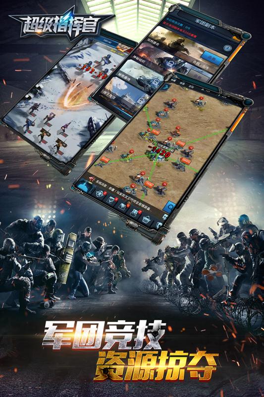 超级指挥官游戏截图