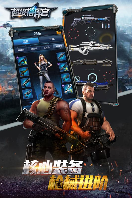 超级指挥官游戏截图