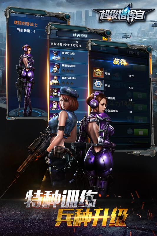 超级指挥官游戏截图