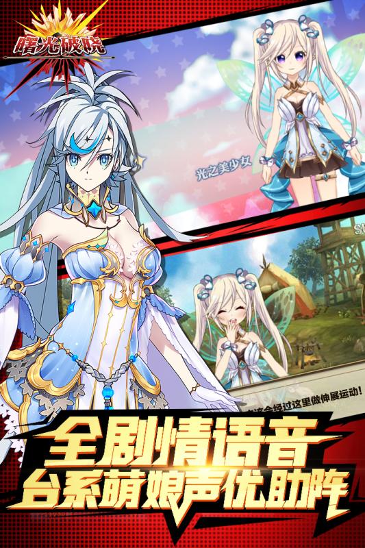 曙光破晓游戏截图