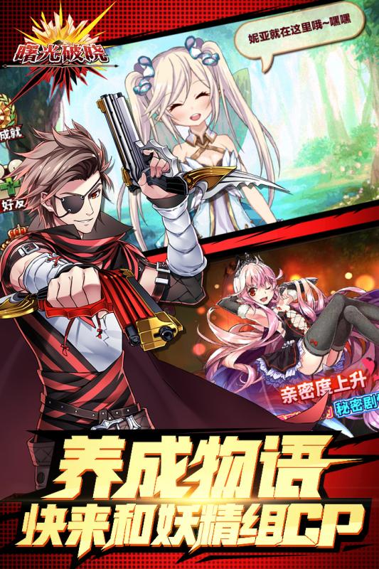 曙光破晓游戏截图