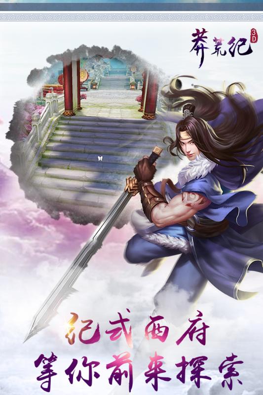 莽荒纪3D游戏截图