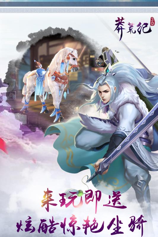 莽荒纪3D游戏截图