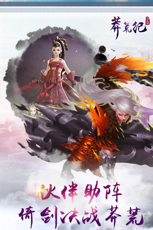 莽荒纪3D游戏截图