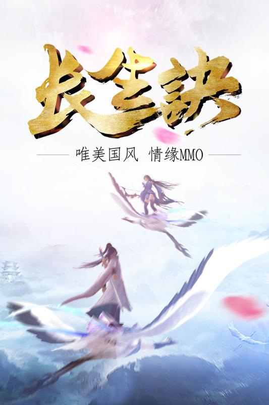 长生诀游戏截图