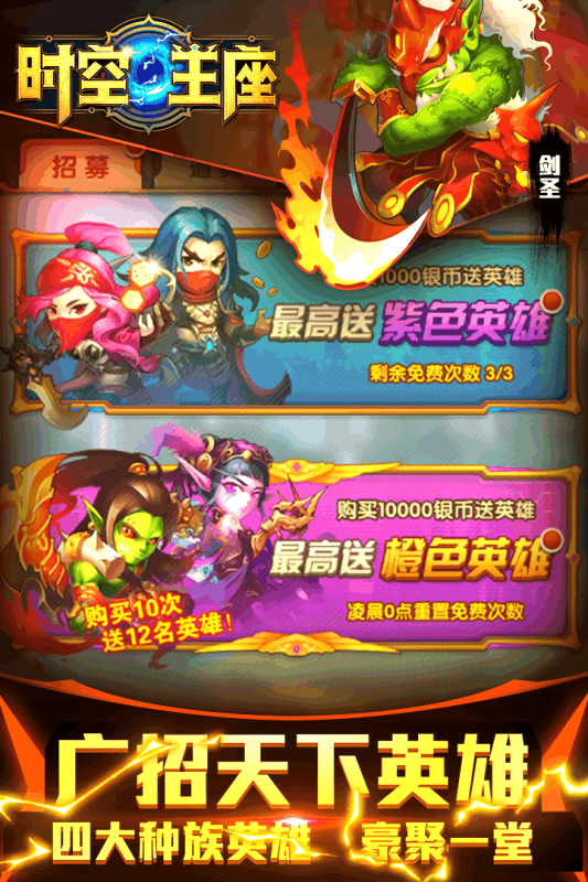 时空王座游戏截图