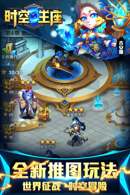 时空王座游戏截图