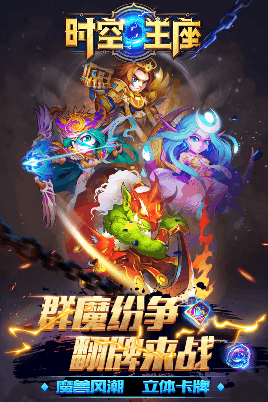 时空王座游戏截图