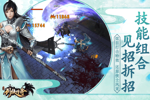 剑侠传奇游戏截图