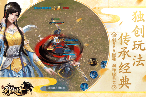 剑侠传奇游戏截图