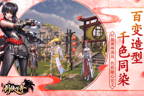 剑侠传奇游戏截图