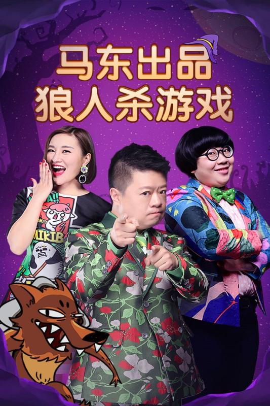 饭局狼人杀游戏截图