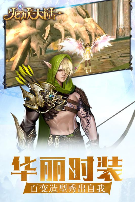 龙族大陆游戏截图