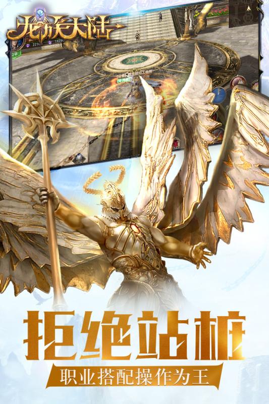 龙族大陆游戏截图