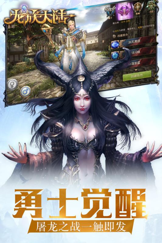 龙族大陆游戏截图