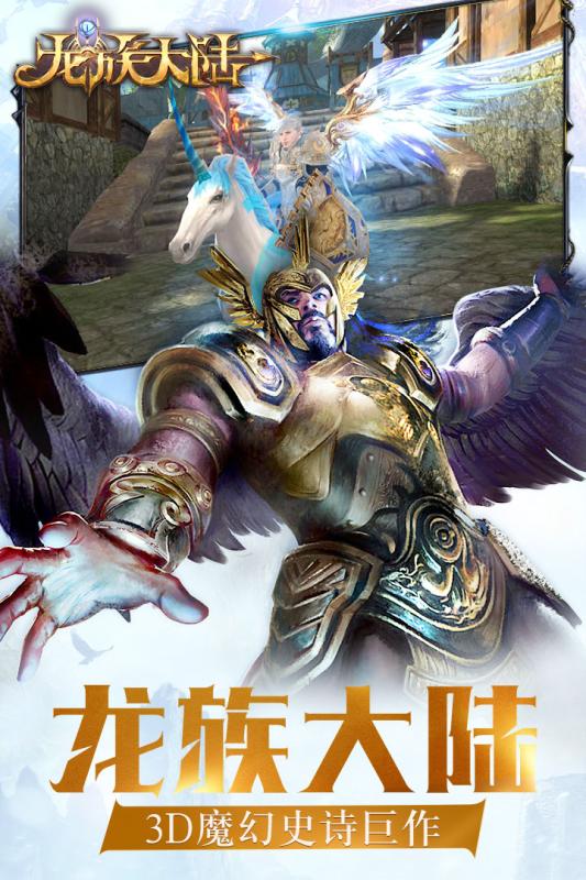 龙族大陆游戏截图