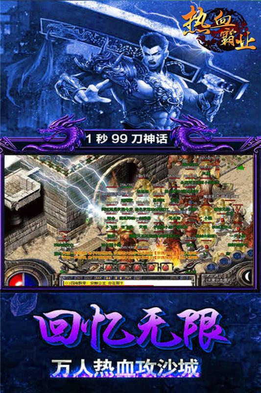 热血霸业游戏截图